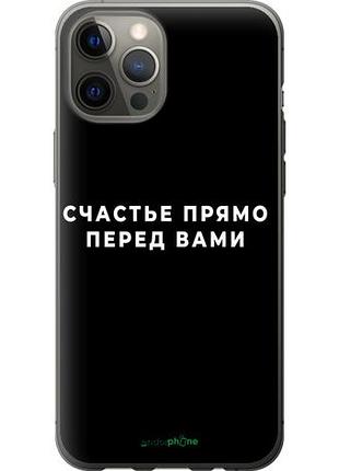 Чехол на iphone 12 pro max счастье "4315u-2054-10746"