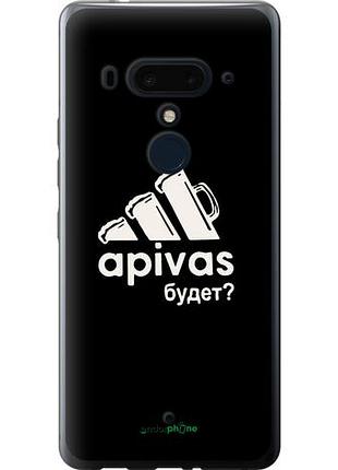 Чехол на htc u12 plus а пивас "4571u-1712-10746"