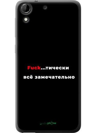 Чехол на htc desire 728g всё замечательно "4844u-145-10746"