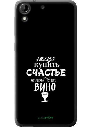 Чехол на htc desire 728g купить счастье "4869u-145-10746"