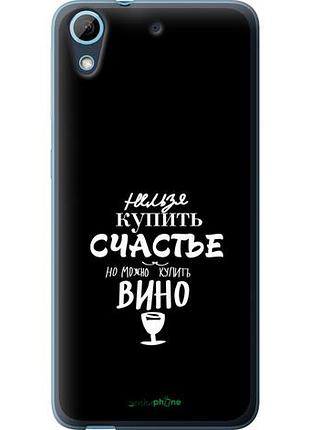 Чехол на htc desire 626g купить счастье "4869u-144-10746"