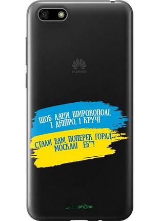 Чехол на huawei y5 2018 стих "5294u-1500-10746"