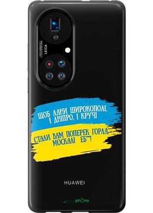 Чехол на huawei p50 стих "5294u-2292-10746"