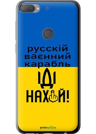 Чехол на htc desire 12 plus русский военный корабль иди на "5216u-1485-10746"