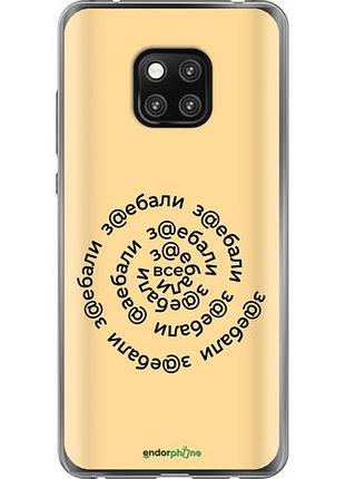 Чохол на huawei mate 20 pro усі діставали "4873u-1567-10746"