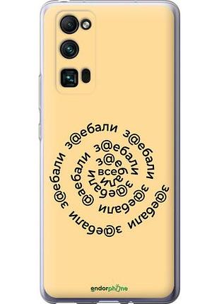 Чохол на huawei honor 30 pro усі діставали "4873u-1920-10746"