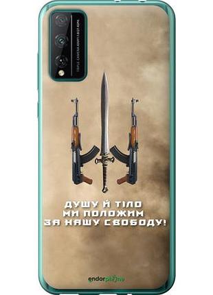 Чехол на huawei honor play 4t pro душу й тіло ми положим за нашу свободу "1168u-1914-10746"