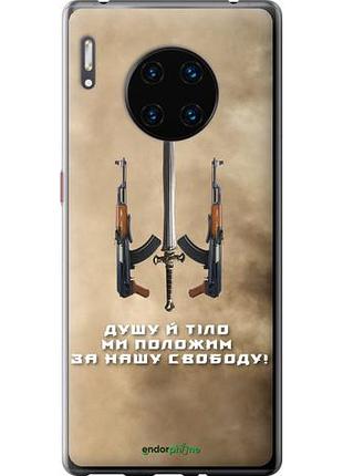 Чехол на huawei mate 30 pro душу й тіло ми положим за нашу свободу "1168u-1796-10746"