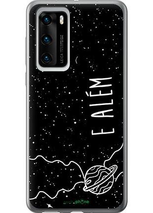 Чехол на huawei p40 e alem "4646u-1840-10746"