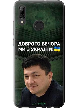 Чехол на huawei p smart 2019 ким) "5244u-1634-10746"