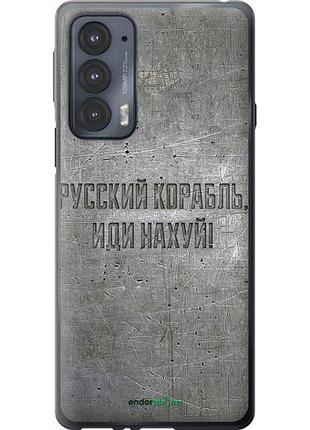 Чехол на motorola edge 20 русский военный корабль иди на v6 "5239u-2497-10746"