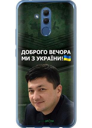 Чехол на huawei mate 20 lite ким) "5244u-1575-10746"