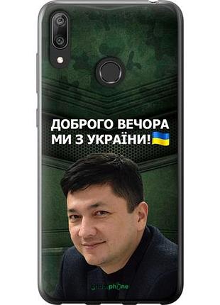 Чехол на huawei y7 2019 ким) "5244u-1638-10746"