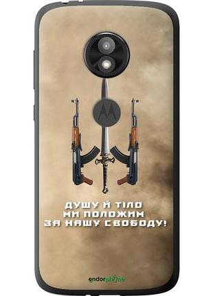 Чехол на motorola moto e5 play душу й тіло ми положим за нашу свободу "1168u-1429-10746"
