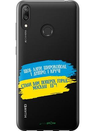 Чехол на huawei y7 2019 стих "5294u-1638-10746"