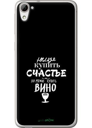 Чехол на htc desire 826 dual sim купить счастье "4869u-312-10746"