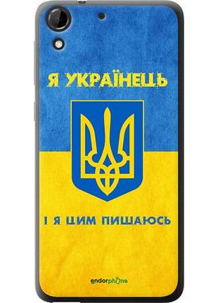 Чохол на htc desire 728g я україніц "1047u-145-10746"
