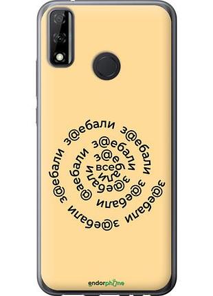 Чохол на huawei p smart 2020 усі дібрали "4873u-2060-10746"