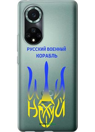 Чохол на huawei nova 9 pro російський військовий корабель іди на v7 "5261u-2503-10746"