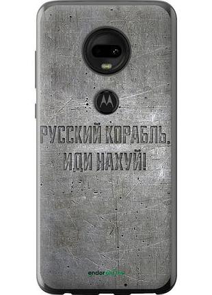 Чехол на motorola moto g7 русский военный корабль иди на v6 "5239u-1614-10746"