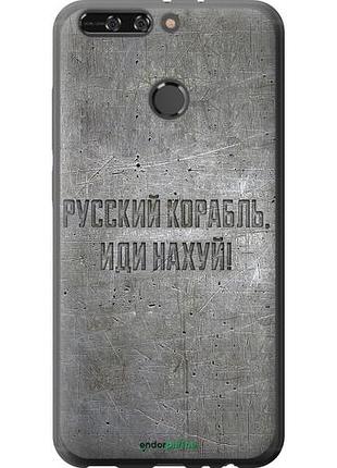 Чохол на huawei honor v9/honor 8 pro російський військовий корабель іди на v6 "5239u-1246-10746"