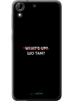 Чехол на htc desire 728g шо там? "4592u-145-10746"