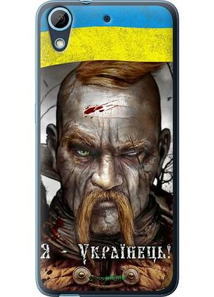 Чохол на htc desire 628 dual sim козак-українець "1150u-949-10746"