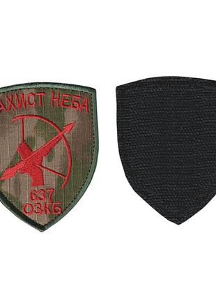 Шеврон военный / армейский, 637 озкб, на липучке, на мультикаме всу 8,5 см * 7 см