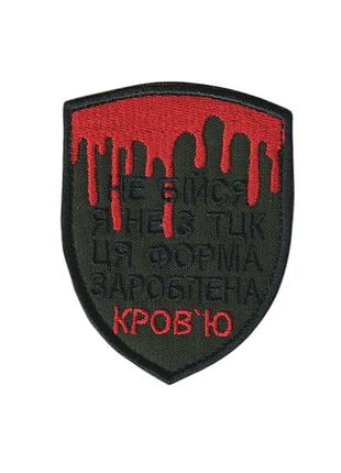 Шеврон военный / армейский, я не из тцк, на липучке, на оливкевсу 11 см *8см