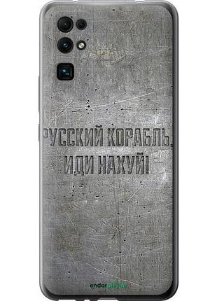 Чехол на huawei honor 30 русский военный корабль иди на v6 "5239u-1921-10746"
