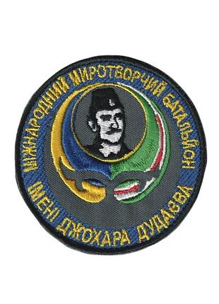 Шеврон военный / армейский, международный миротворческий батальон имени джохара дудаева , на липучке, на сером