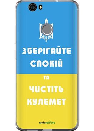 Чехол на huawei nova зберігайте спокій та чистіть кулемет "1106u-439-10746"