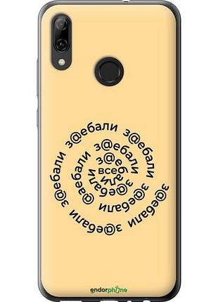 Чехол на huawei p smart 2019 все достали "4873u-1634-10746"