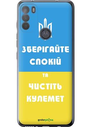 Чехол на motorola g50 зберігайте спокій та чистіть кулемет "1106u-2354-10746"