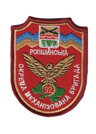 Шеврон военный / армейский, 92 отдельная механизированная бригада, на липучке, на красном, всу 9,5 см * 7,5 см