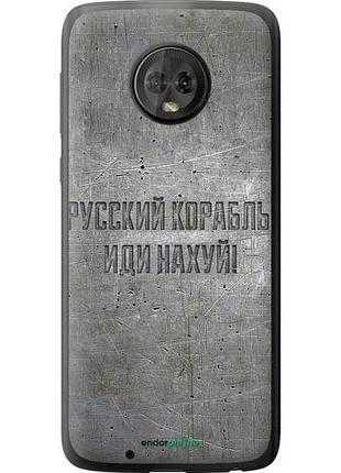 Чехол на motorola moto g6 русский военный корабль иди на v6 "5239u-982-10746"