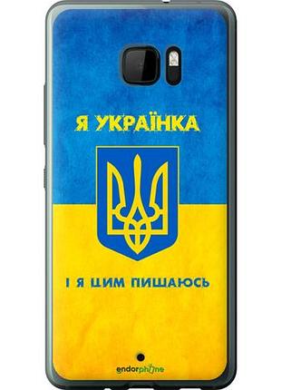 Чехол на htc u ultra я украинка "1167u-833-10746"