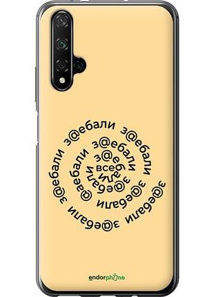 Чехол на huawei honor 20 все достали "4873u-1697-10746"