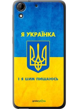 Чохол на htc desire 728g я українка "1167u-145-10746"