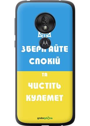 Чехол на motorola moto g7 play зберігайте спокій та чистіть кулемет "1106u-1656-10746"