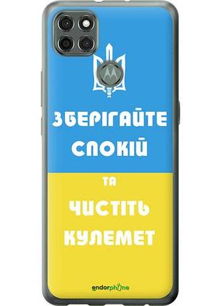 Чехол на motorola g9 power зберігайте спокій та чистіть кулемет "1106u-2229-10746"