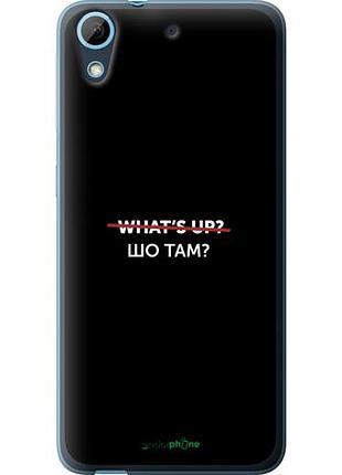 Чехол на htc desire 626g шо там? "4592u-144-10746"