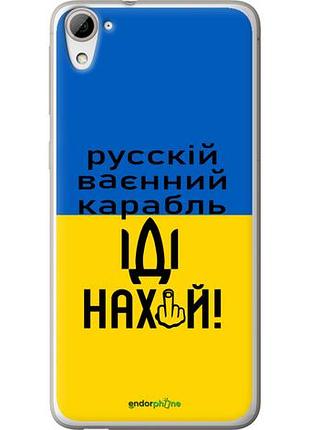 Чехол на htc desire 826 dual sim русский военный корабль иди на "5216u-312-10746"