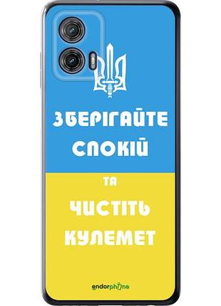 Чехол на motorola g73 зберігайте спокій та чистіть кулемет "1106u-3196-10746"