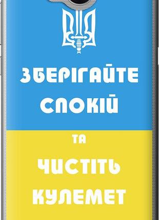 Чехол на huawei y5 2017 зберігайте спокій та чистіть кулемет "1106u-992-10746"