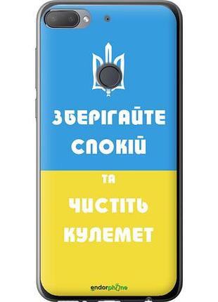 Чехол на htc desire 12 plus зберігайте спокій та чистіть кулемет "1106u-1485-10746"
