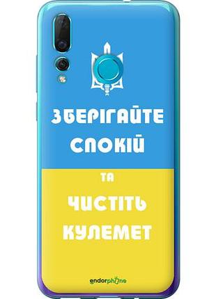 Чехол на huawei nova 4 зберігайте спокій та чистіть кулемет "1106u-1632-10746"