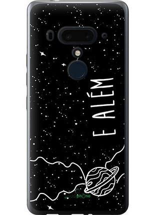 Чехол на htc u12 plus e alem "4646u-1712-10746"