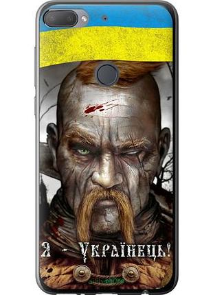 Чехол на htc desire 12 plus козак-украинец "1150u-1485-10746"