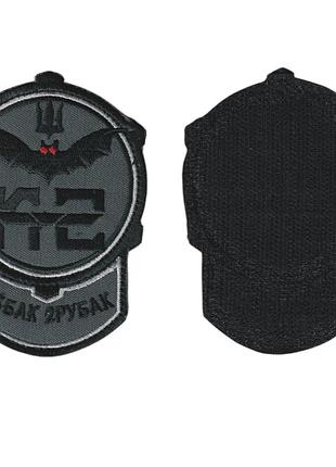 Шеврон военный / армейский, к2 1ббак , на липучке, на сером, всу 7,5 см * 10,5 см